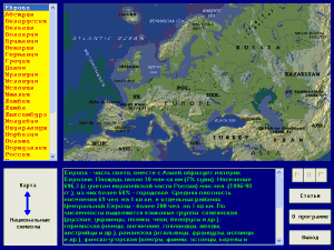 Скриншот программы Europe